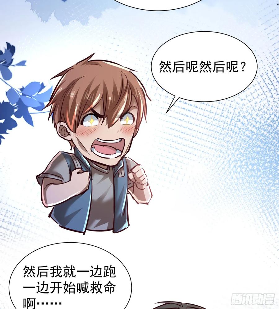 《从红月开始》130 中心城篇：白塔镇 第56页