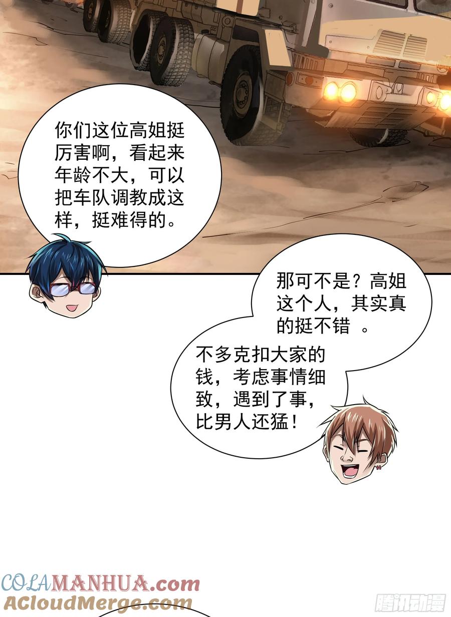 《从红月开始》130 中心城篇：白塔镇 第4页