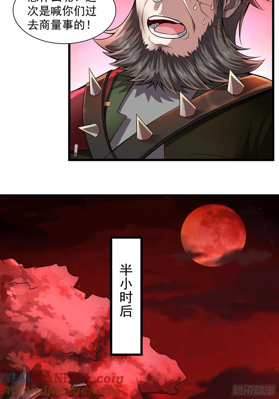 《从红月开始》130 中心城篇：白塔镇 第25页