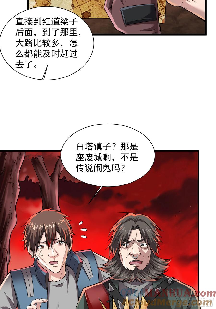《从红月开始》130 中心城篇：白塔镇 第31页