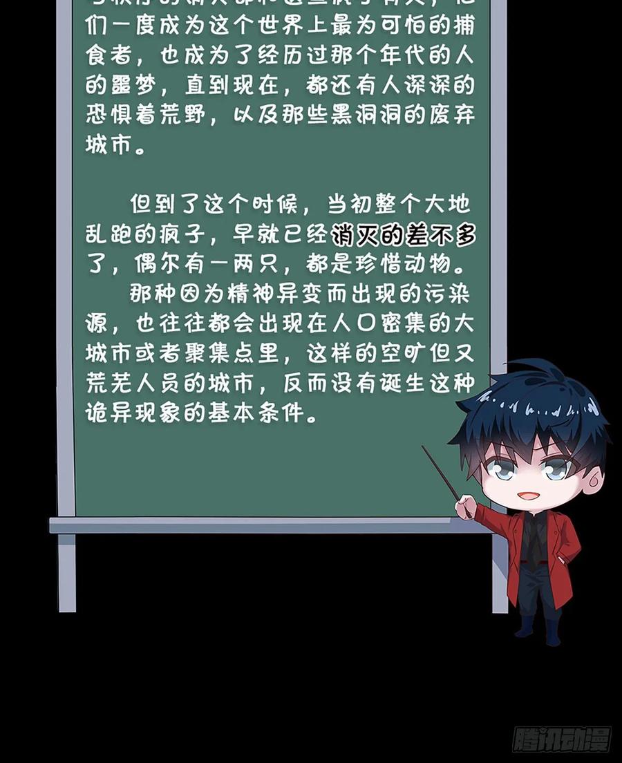 《从红月开始》130 中心城篇：白塔镇 第62页