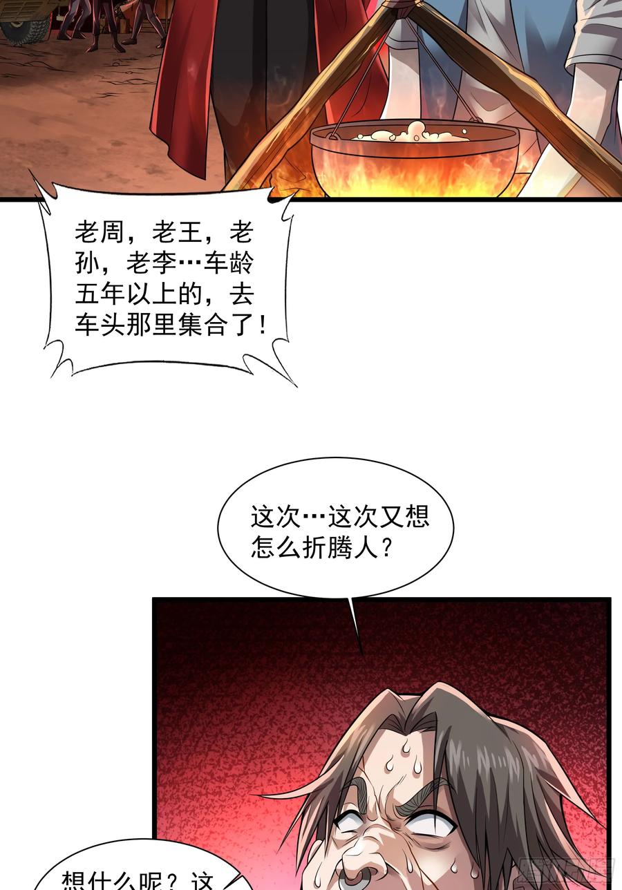 《从红月开始》130 中心城篇：白塔镇 第24页