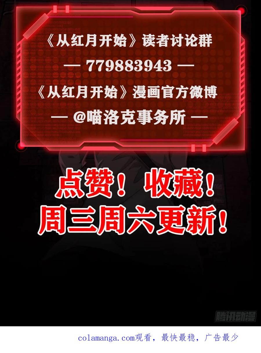 《从红月开始》130 中心城篇：白塔镇 第65页