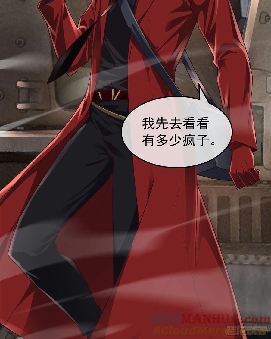 《从红月开始》131 中心城篇：一群疯子！ 第25页