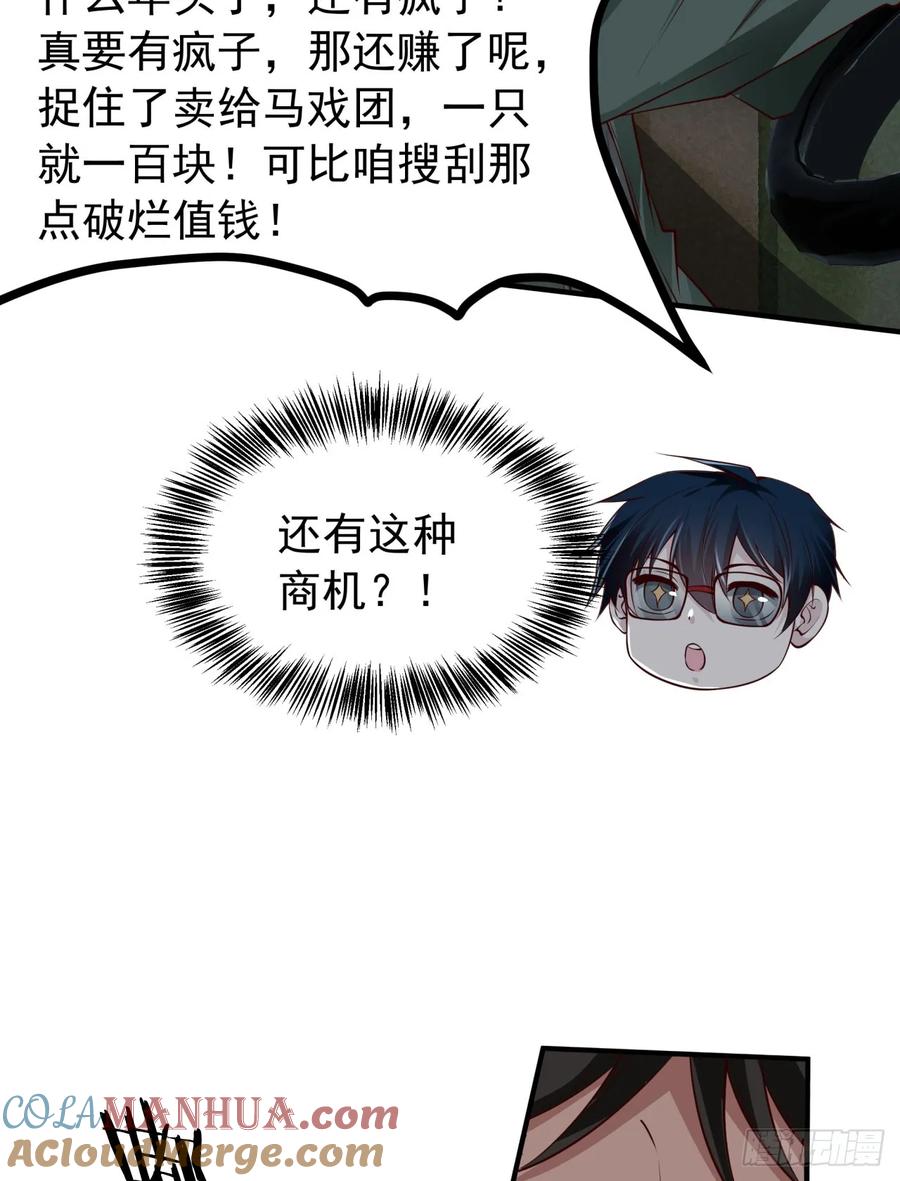 《从红月开始》131 中心城篇：一群疯子！ 第4页