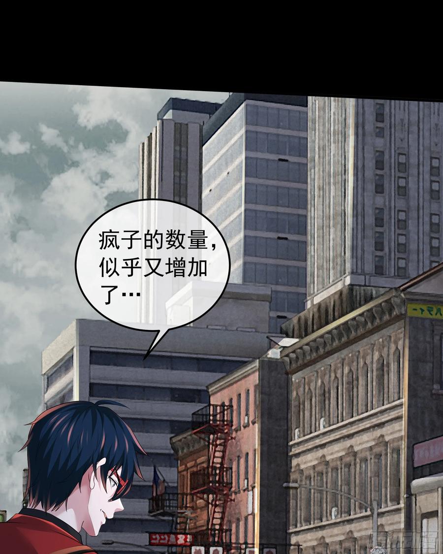 《从红月开始》131 中心城篇：一群疯子！ 第57页