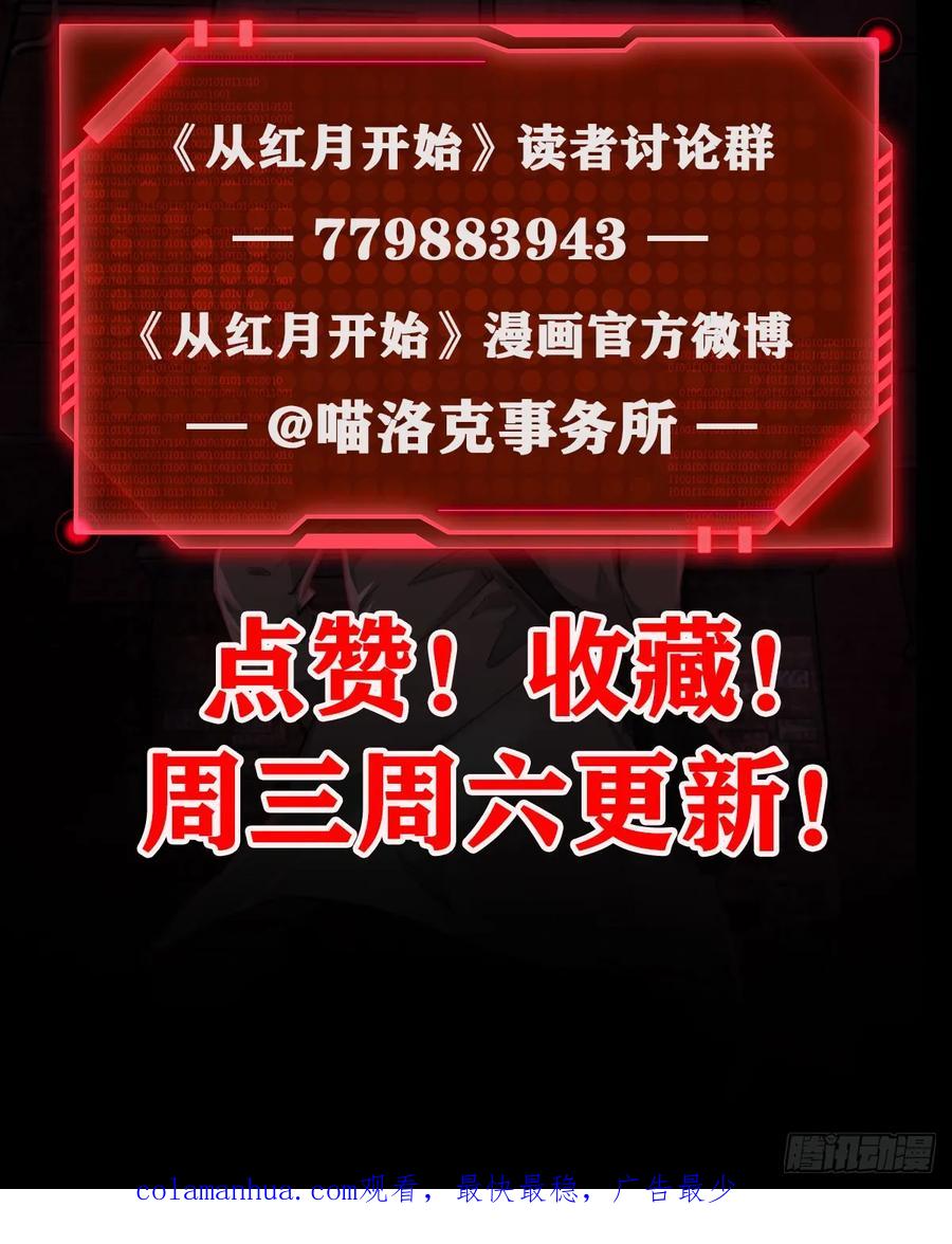 《从红月开始》131 中心城篇：一群疯子！ 第69页