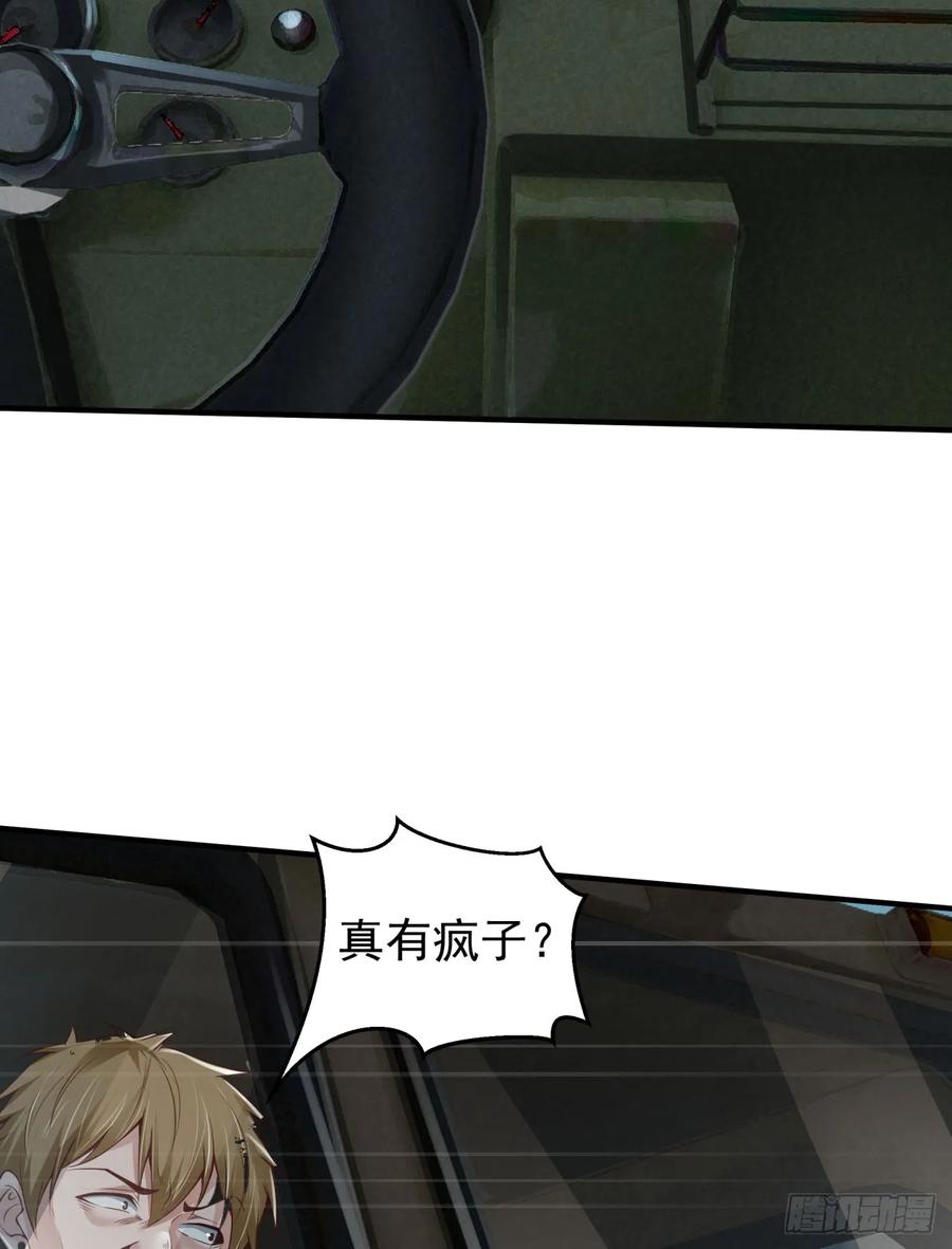 《从红月开始》131 中心城篇：一群疯子！ 第9页