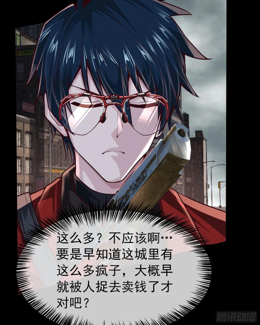 《从红月开始》131 中心城篇：一群疯子！ 第32页