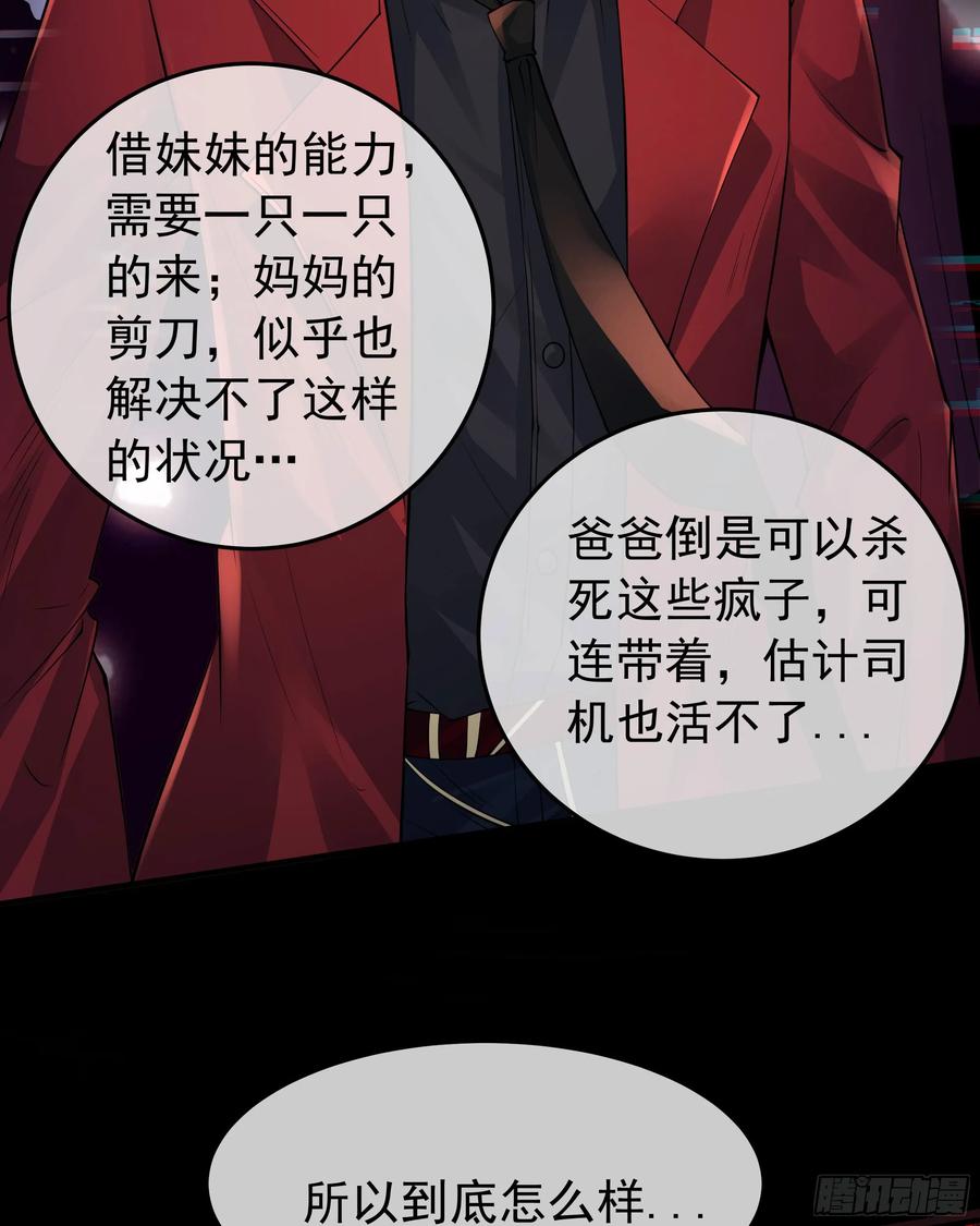 《从红月开始》131 中心城篇：一群疯子！ 第63页