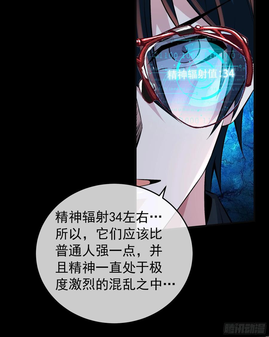 《从红月开始》131 中心城篇：一群疯子！ 第48页
