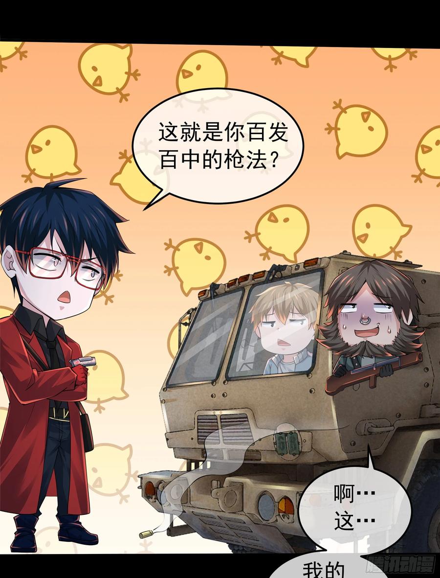 《从红月开始》131 中心城篇：一群疯子！ 第35页