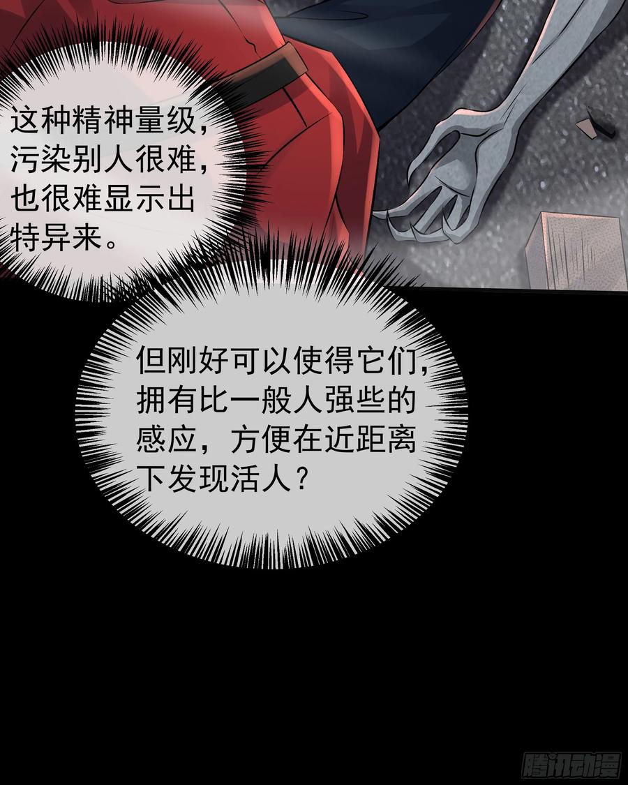 《从红月开始》131 中心城篇：一群疯子！ 第50页