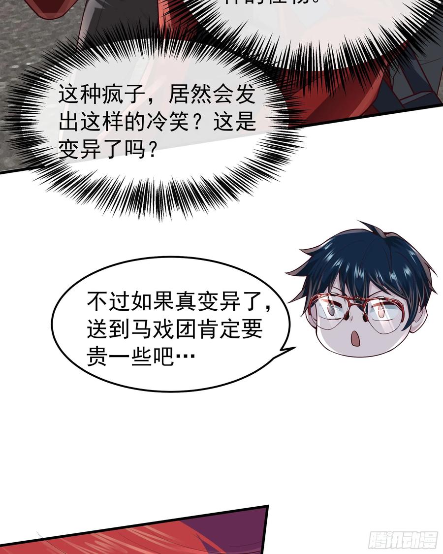 《从红月开始》132 中心城篇：疯子的笑声 第56页
