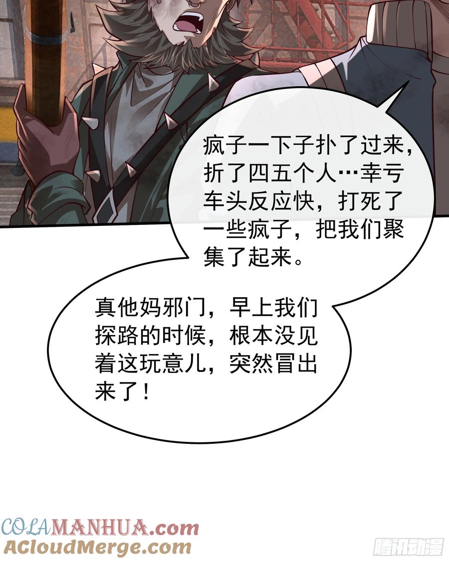 《从红月开始》132 中心城篇：疯子的笑声 第34页