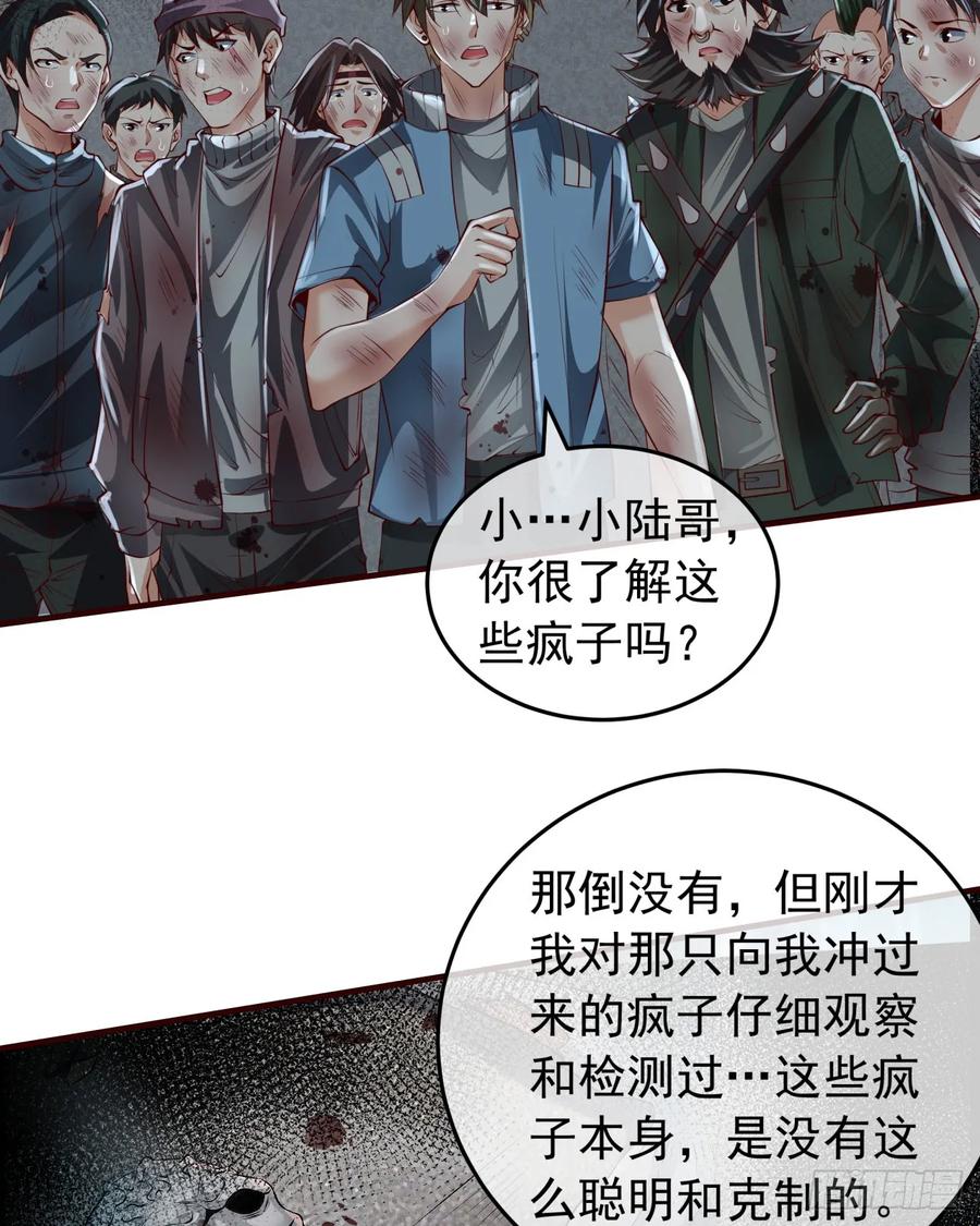 《从红月开始》133 中心城篇：我想直捣黄龙 第41页