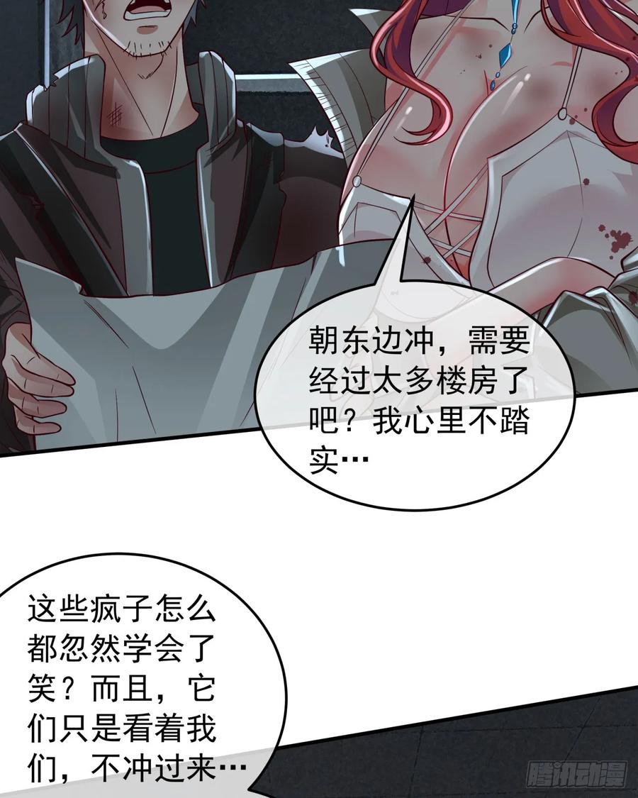《从红月开始》133 中心城篇：我想直捣黄龙 第32页