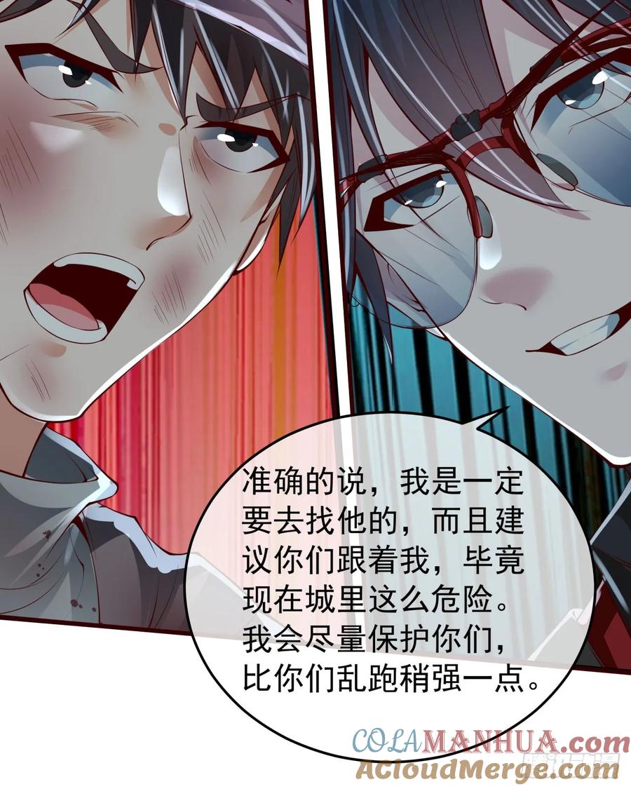 《从红月开始》133 中心城篇：我想直捣黄龙 第46页