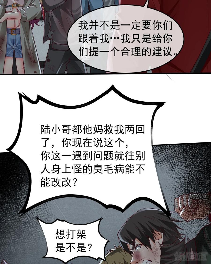 《从红月开始》133 中心城篇：我想直捣黄龙 第48页