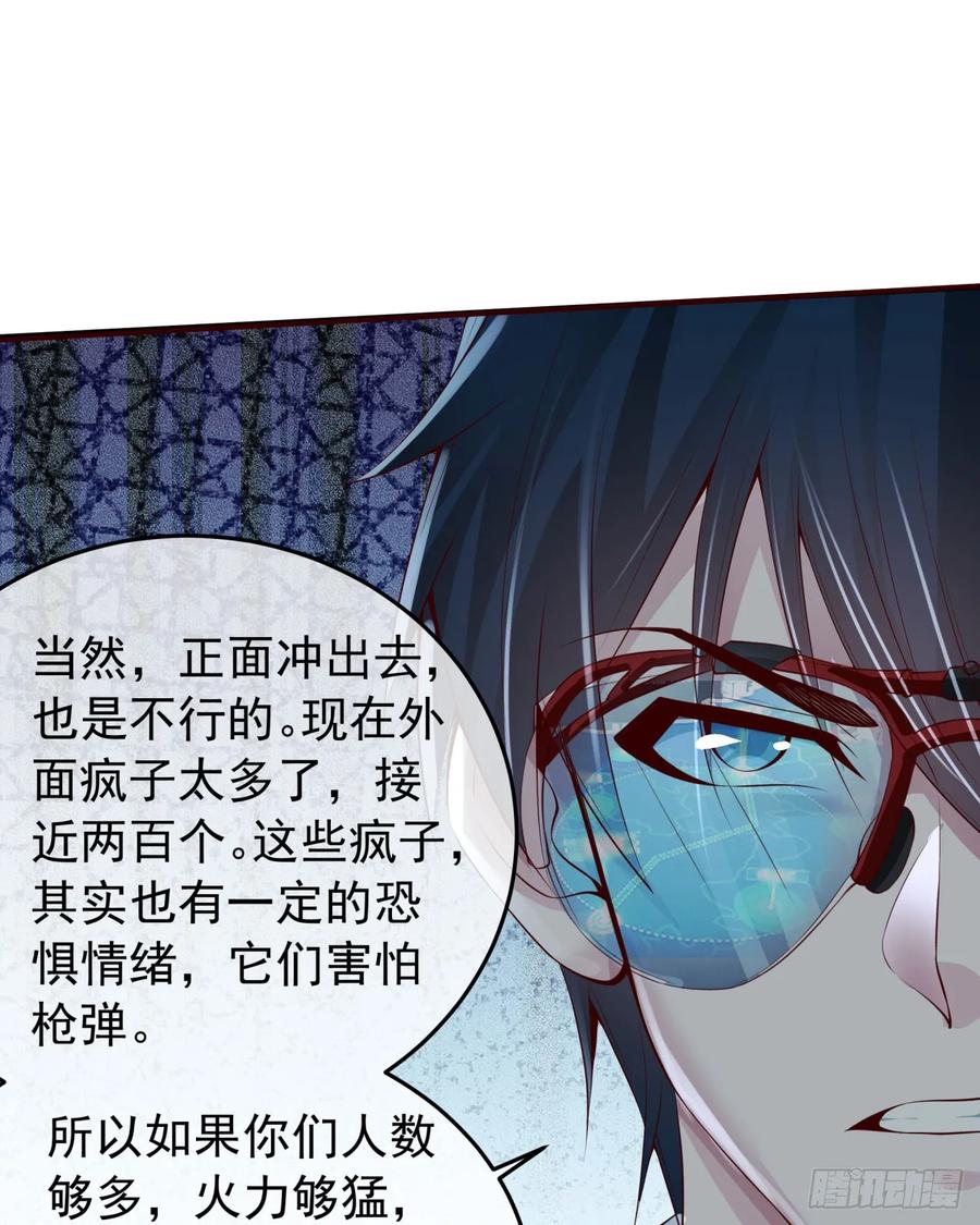 《从红月开始》133 中心城篇：我想直捣黄龙 第39页