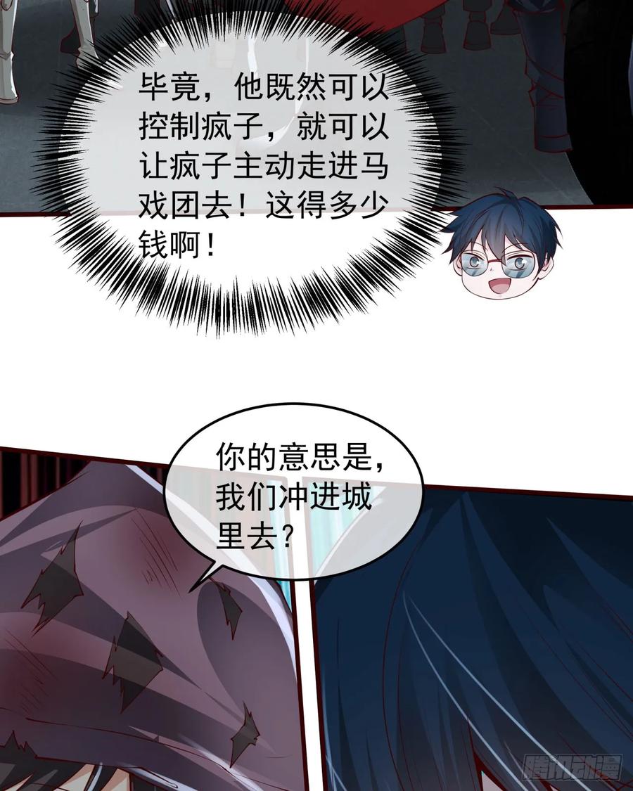 《从红月开始》133 中心城篇：我想直捣黄龙 第45页