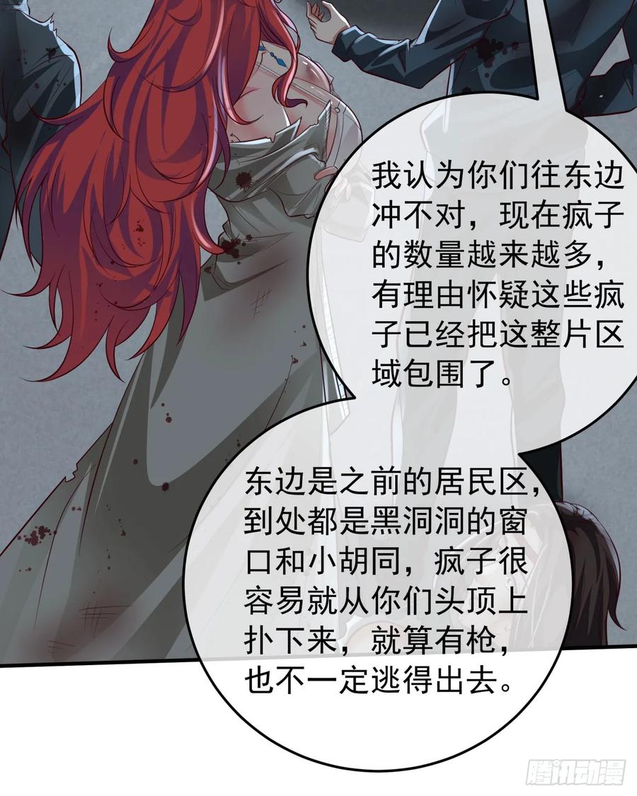《从红月开始》133 中心城篇：我想直捣黄龙 第38页