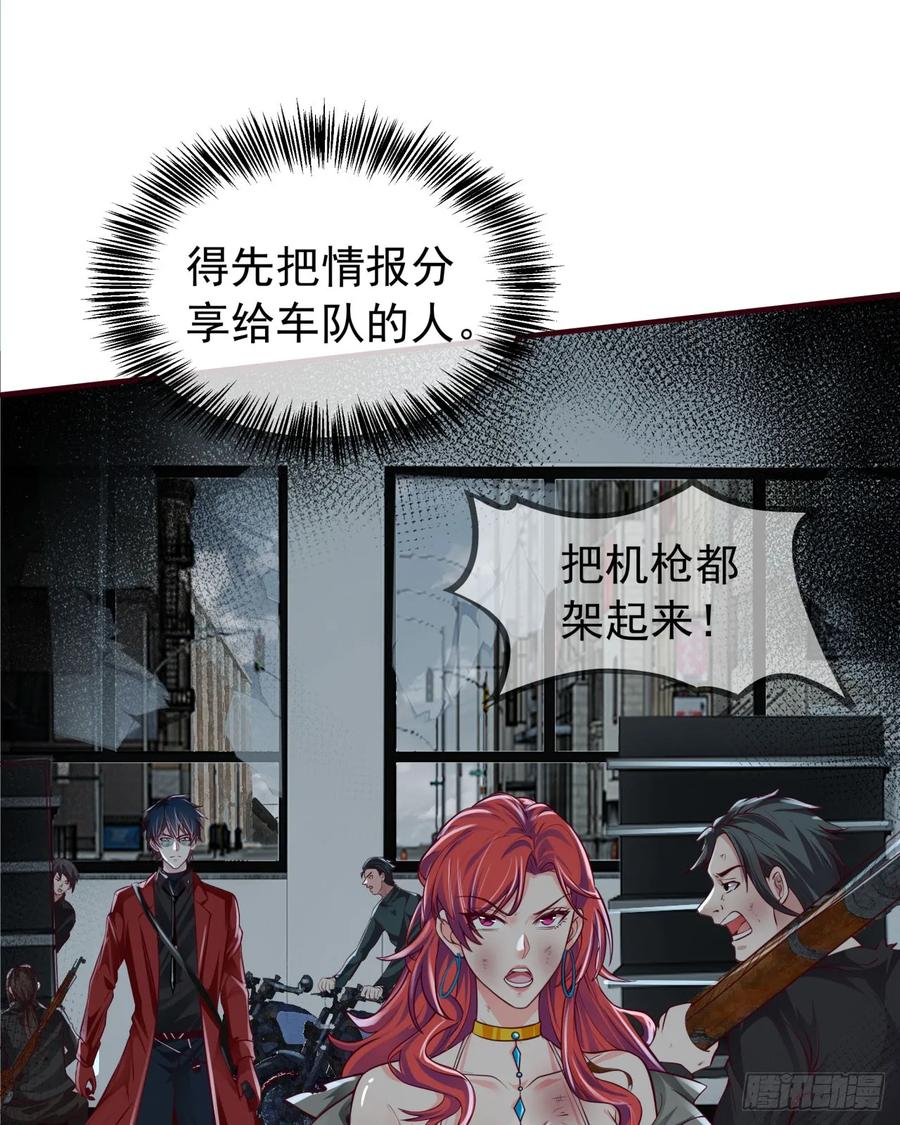 《从红月开始》133 中心城篇：我想直捣黄龙 第27页
