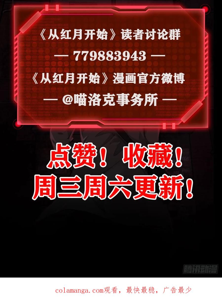 《从红月开始》133 中心城篇：我想直捣黄龙 第65页