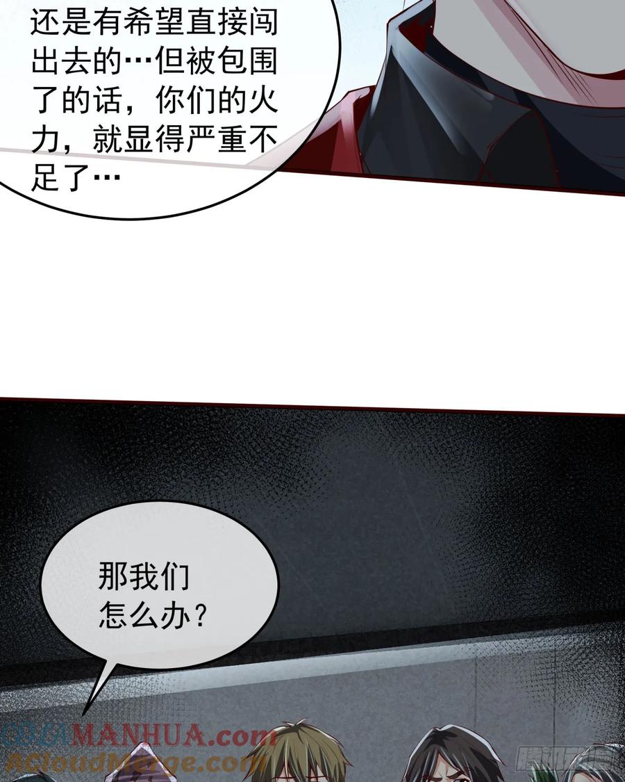 《从红月开始》133 中心城篇：我想直捣黄龙 第40页