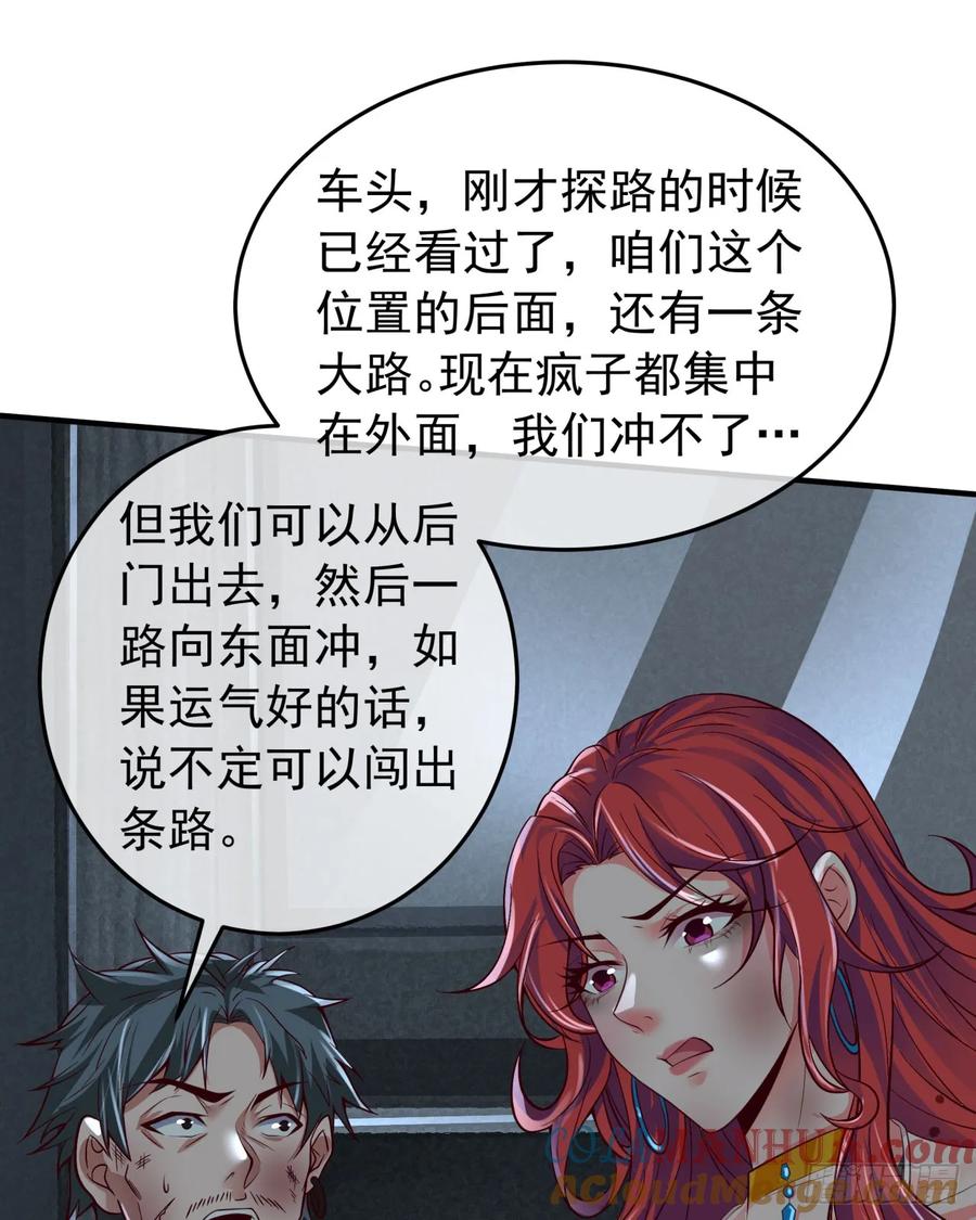 《从红月开始》133 中心城篇：我想直捣黄龙 第31页