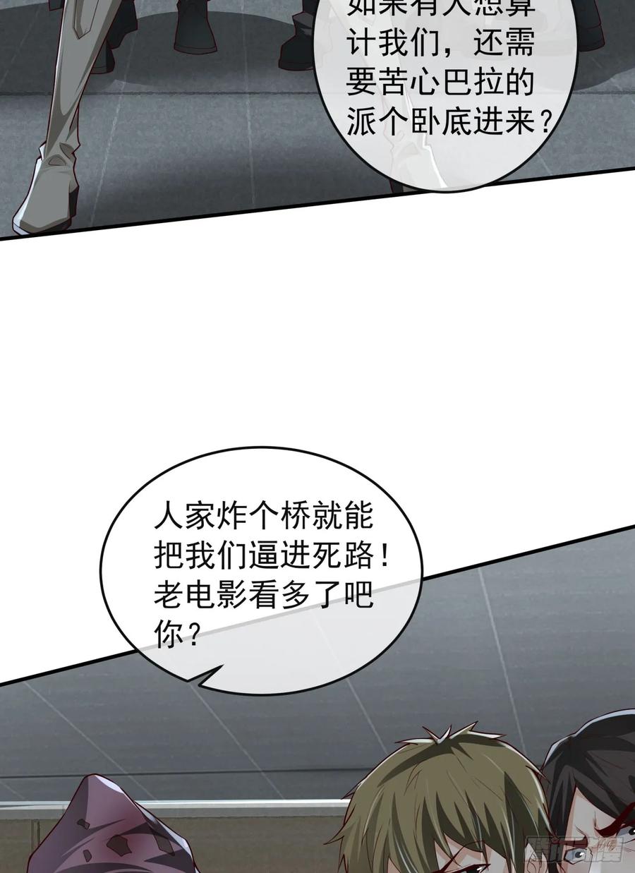 《从红月开始》133 中心城篇：我想直捣黄龙 第57页