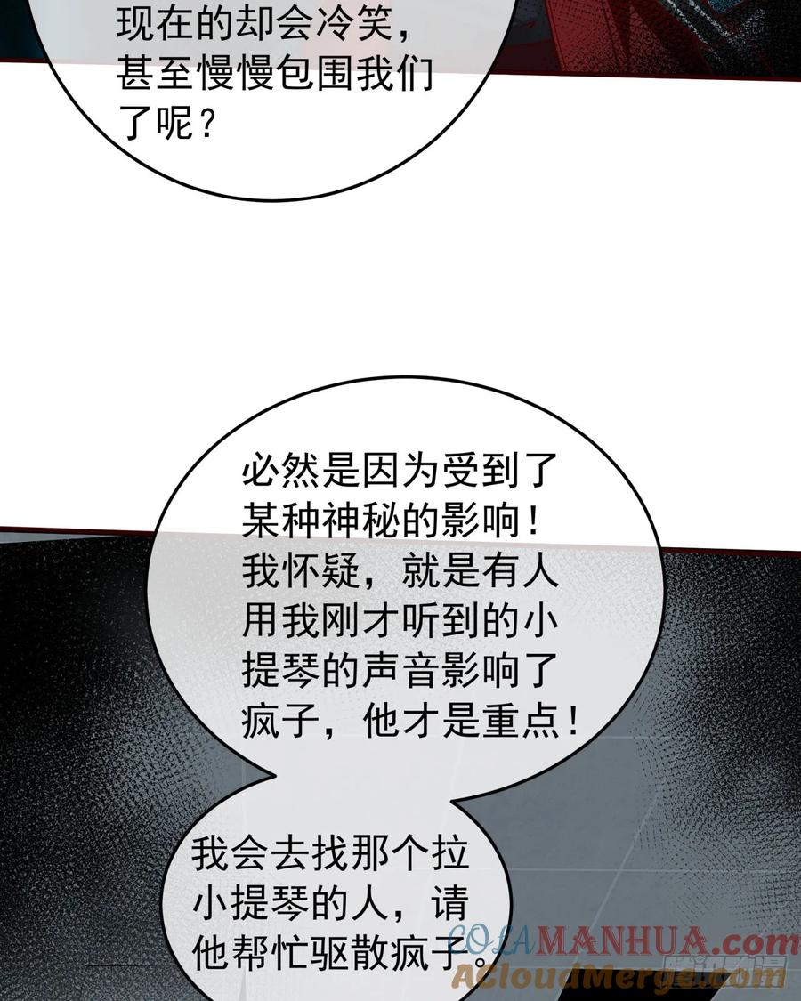《从红月开始》133 中心城篇：我想直捣黄龙 第43页