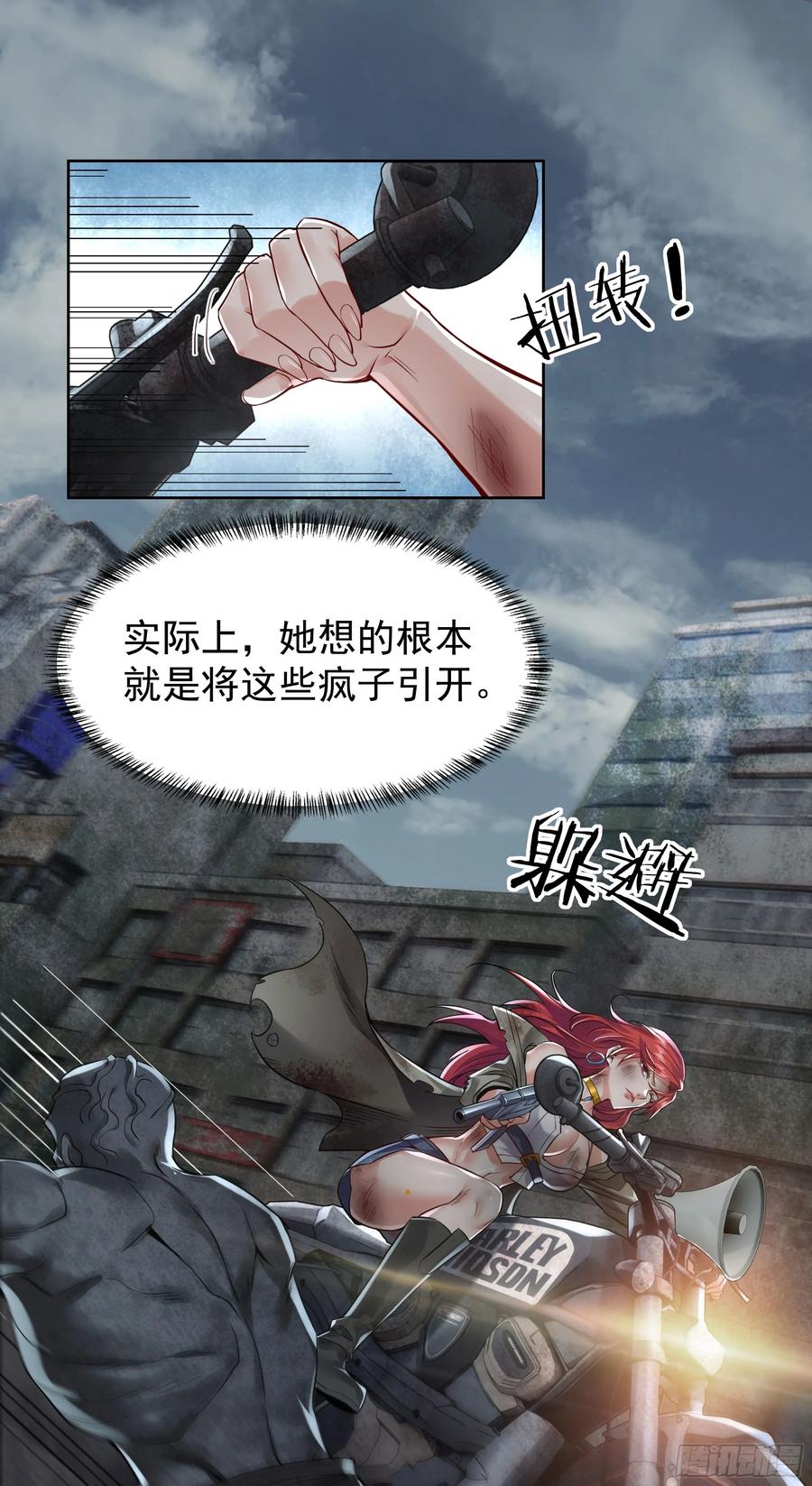 《从红月开始》134 中心城篇：死了都要爱！ 第45页