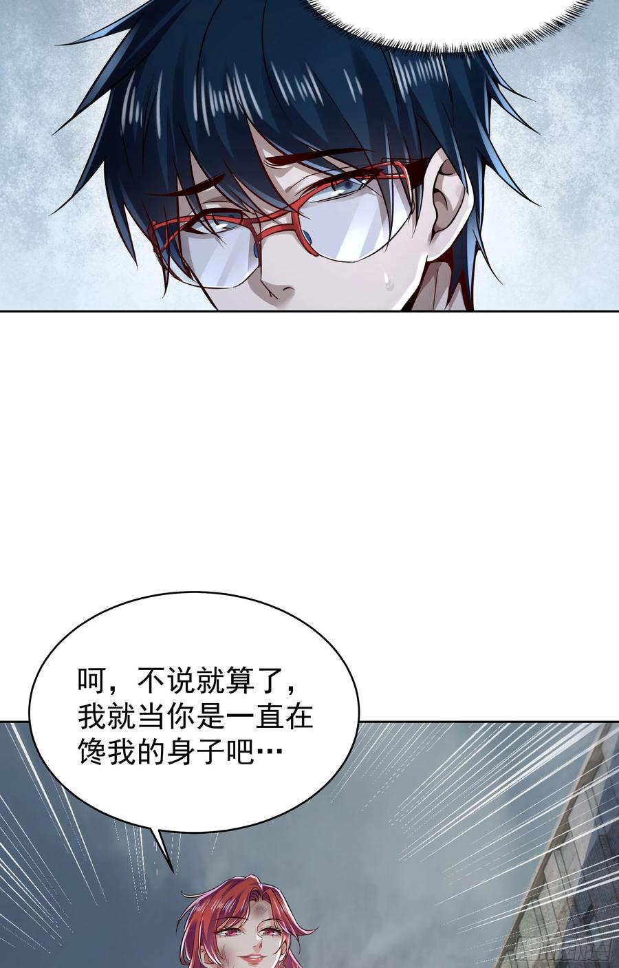 《从红月开始》134 中心城篇：死了都要爱！ 第35页