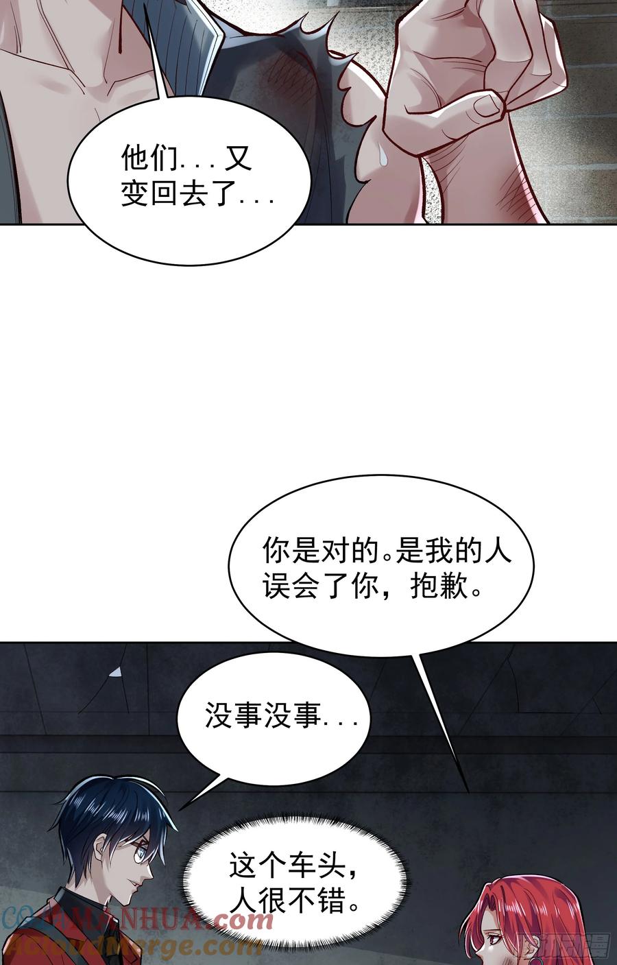 《从红月开始》134 中心城篇：死了都要爱！ 第10页