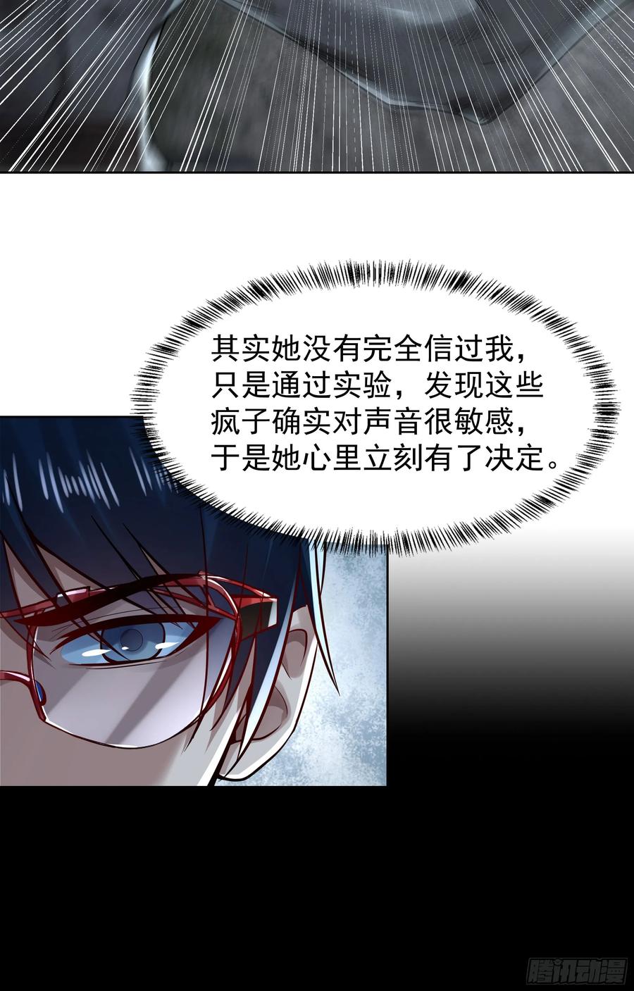 《从红月开始》134 中心城篇：死了都要爱！ 第44页
