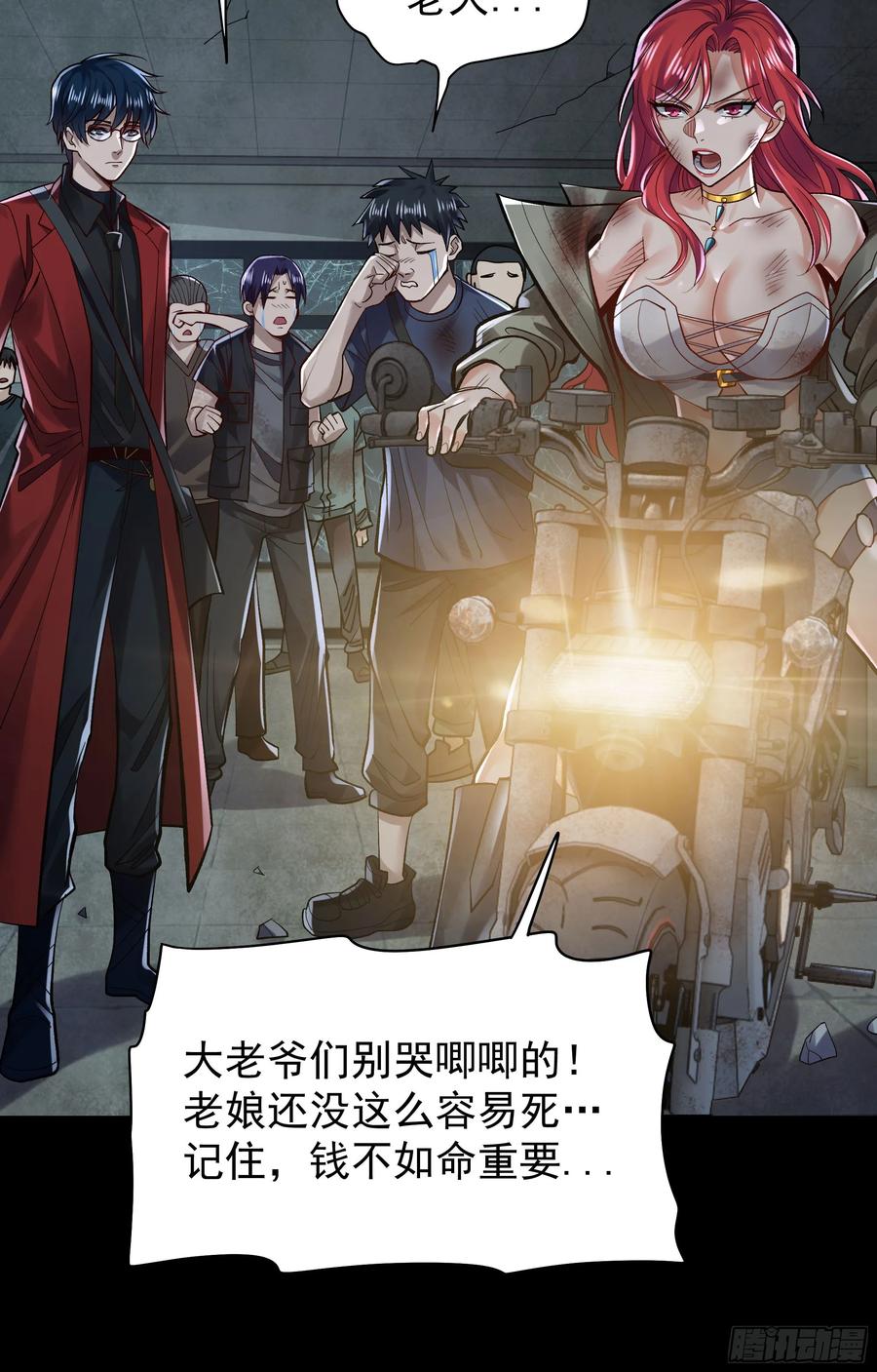 《从红月开始》134 中心城篇：死了都要爱！ 第20页