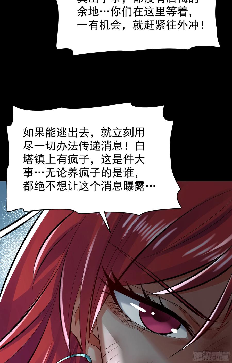 《从红月开始》134 中心城篇：死了都要爱！ 第18页