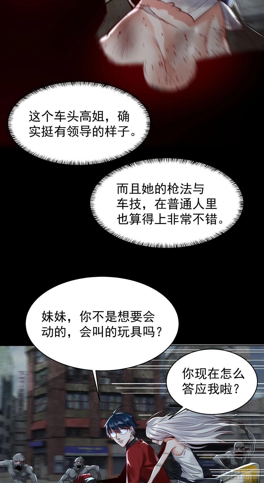 《从红月开始》134 中心城篇：死了都要爱！ 第47页