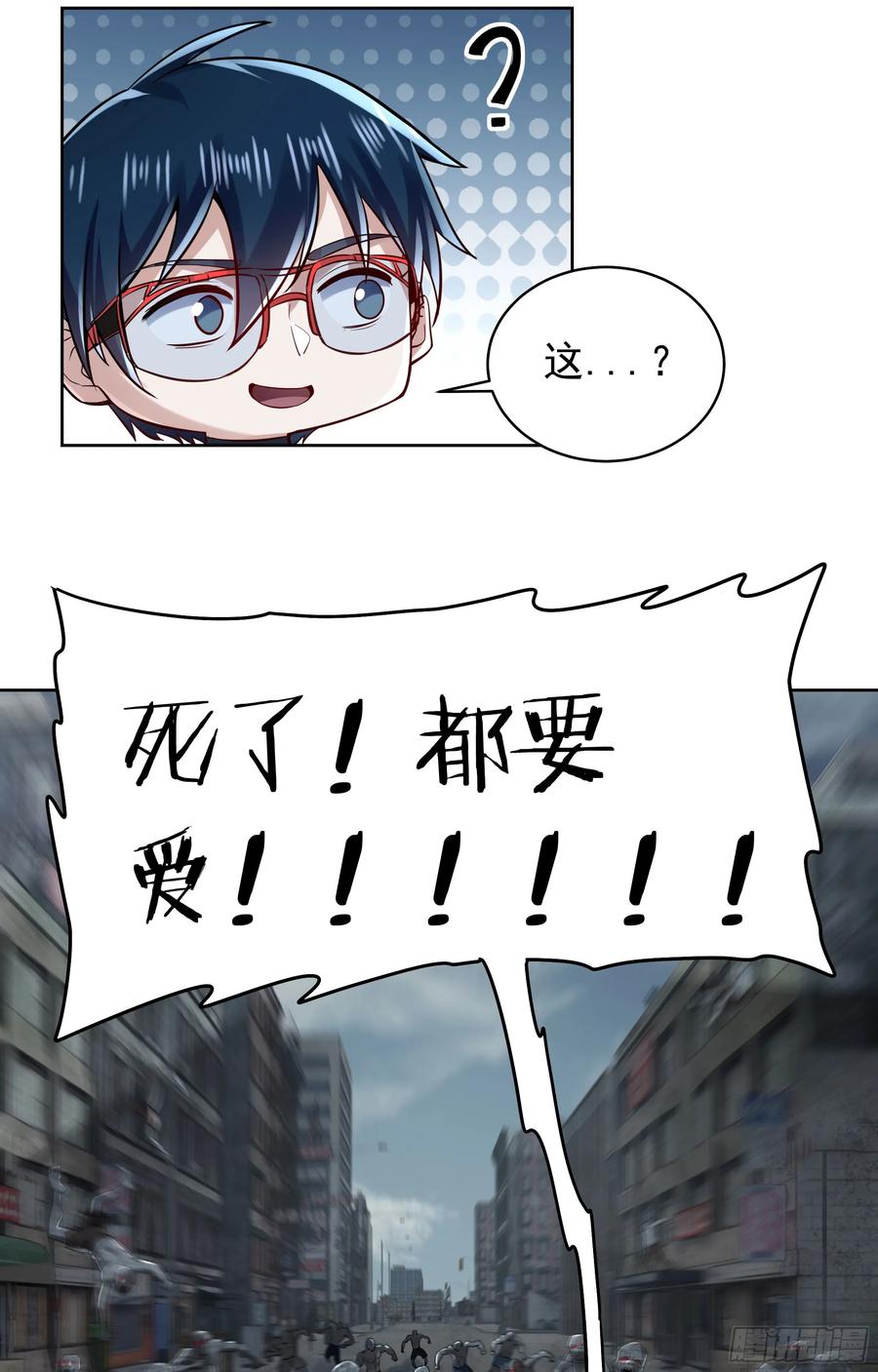 《从红月开始》134 中心城篇：死了都要爱！ 第41页