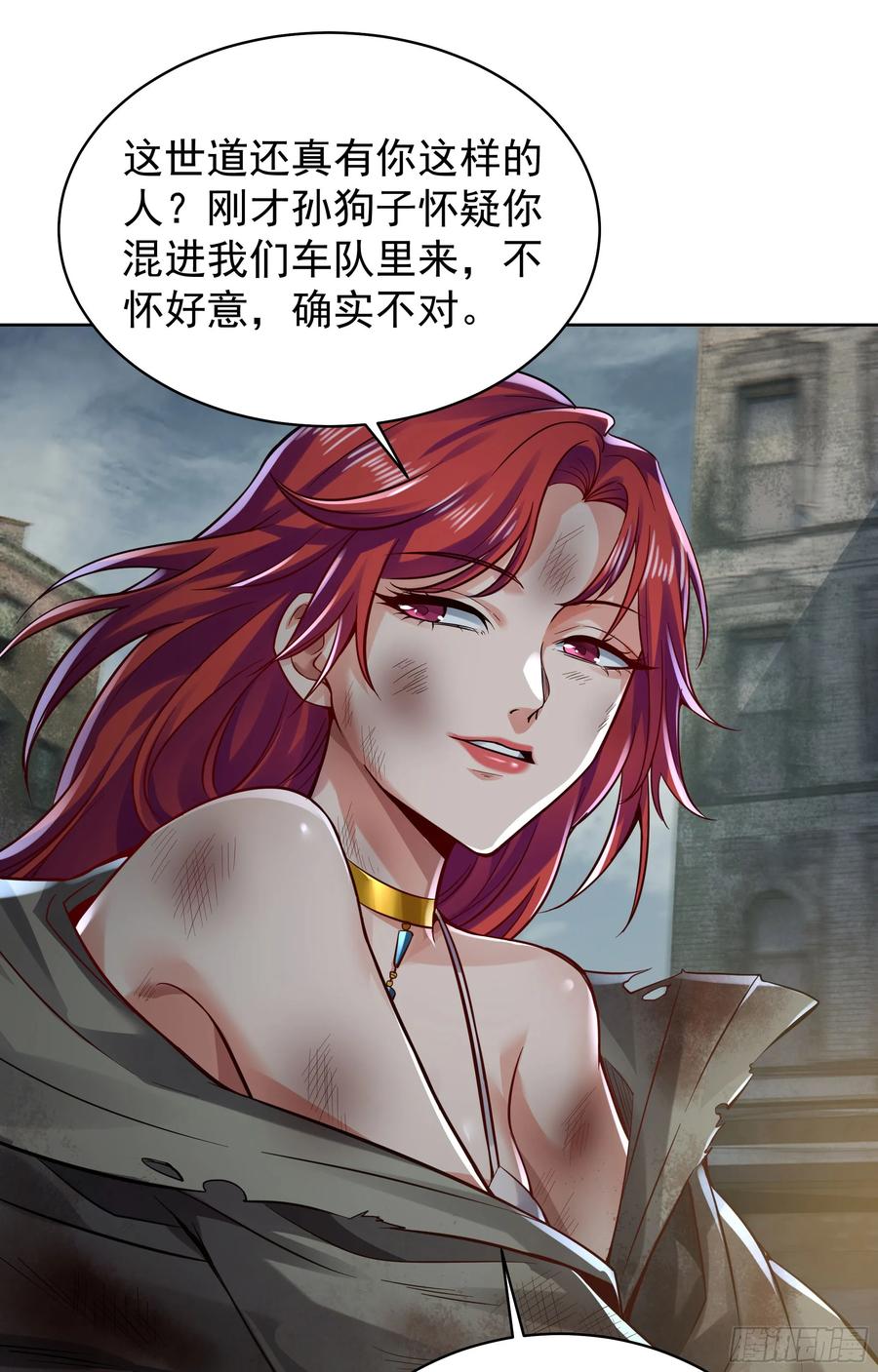 《从红月开始》134 中心城篇：死了都要爱！ 第33页