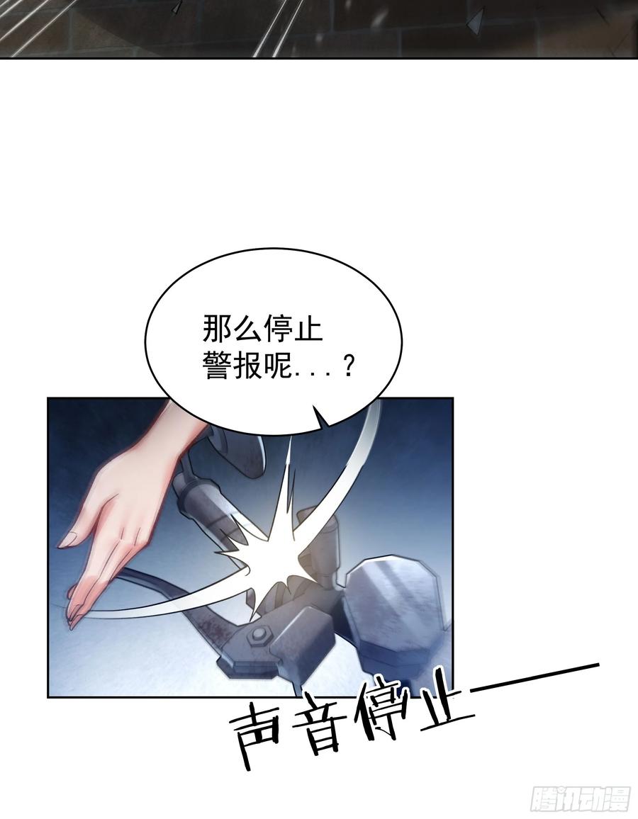 《从红月开始》134 中心城篇：死了都要爱！ 第8页