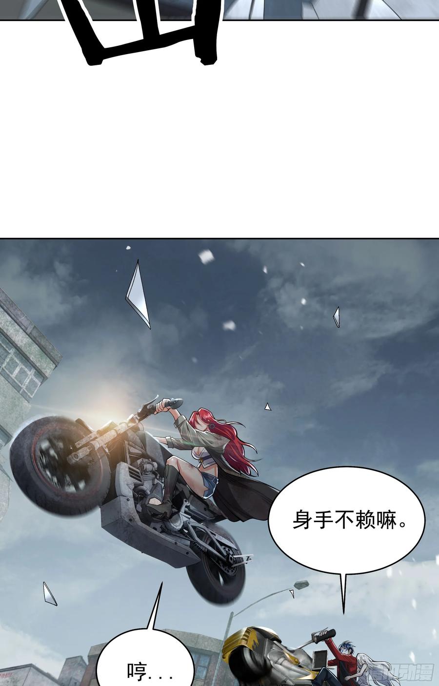 《从红月开始》134 中心城篇：死了都要爱！ 第24页