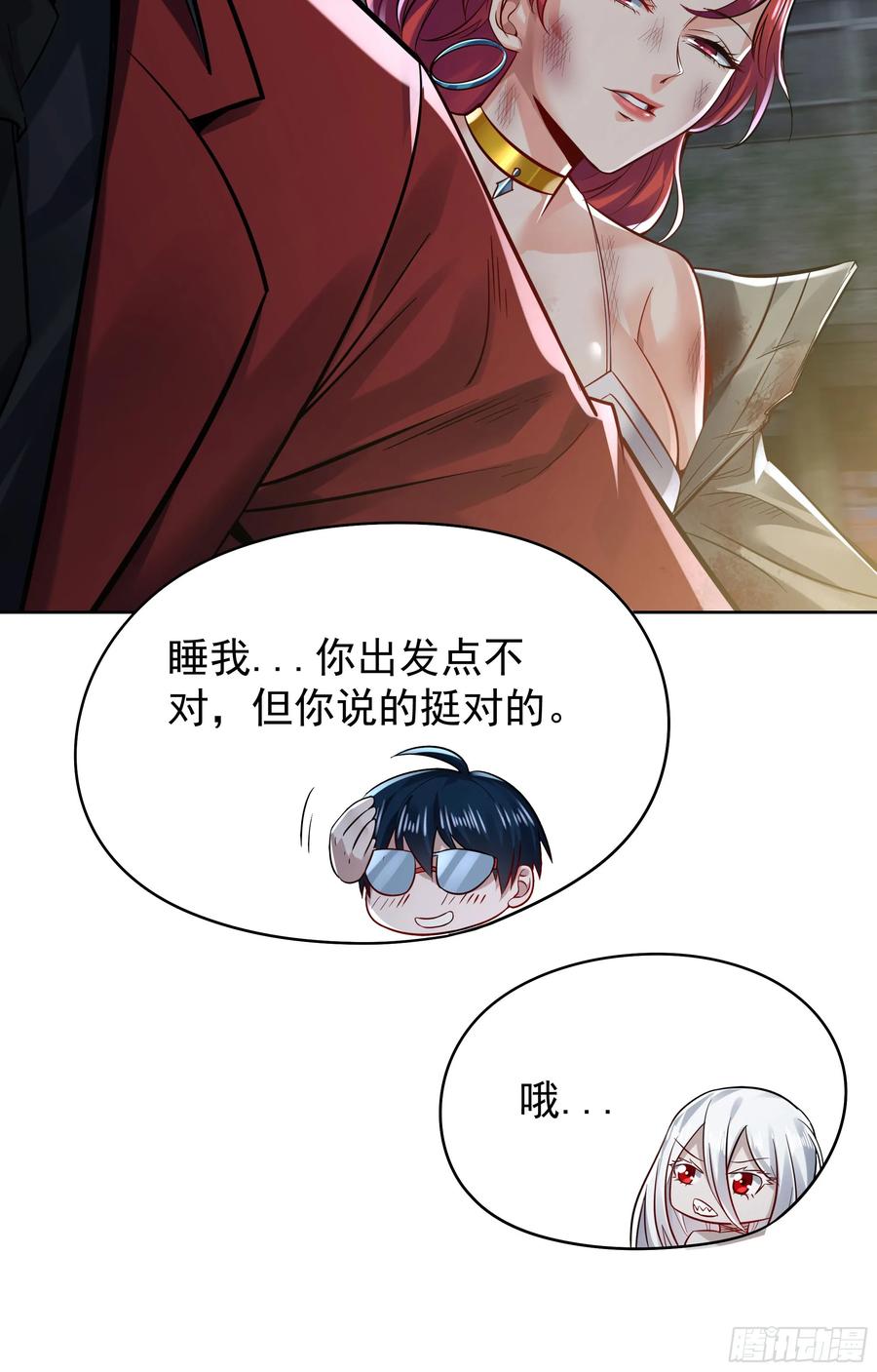 《从红月开始》134 中心城篇：死了都要爱！ 第32页