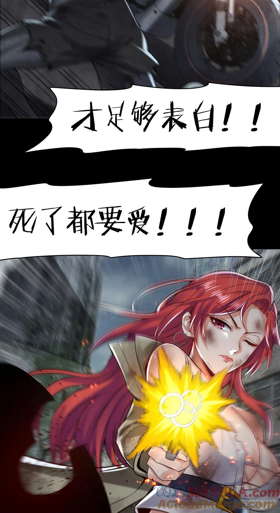 《从红月开始》134 中心城篇：死了都要爱！ 第46页