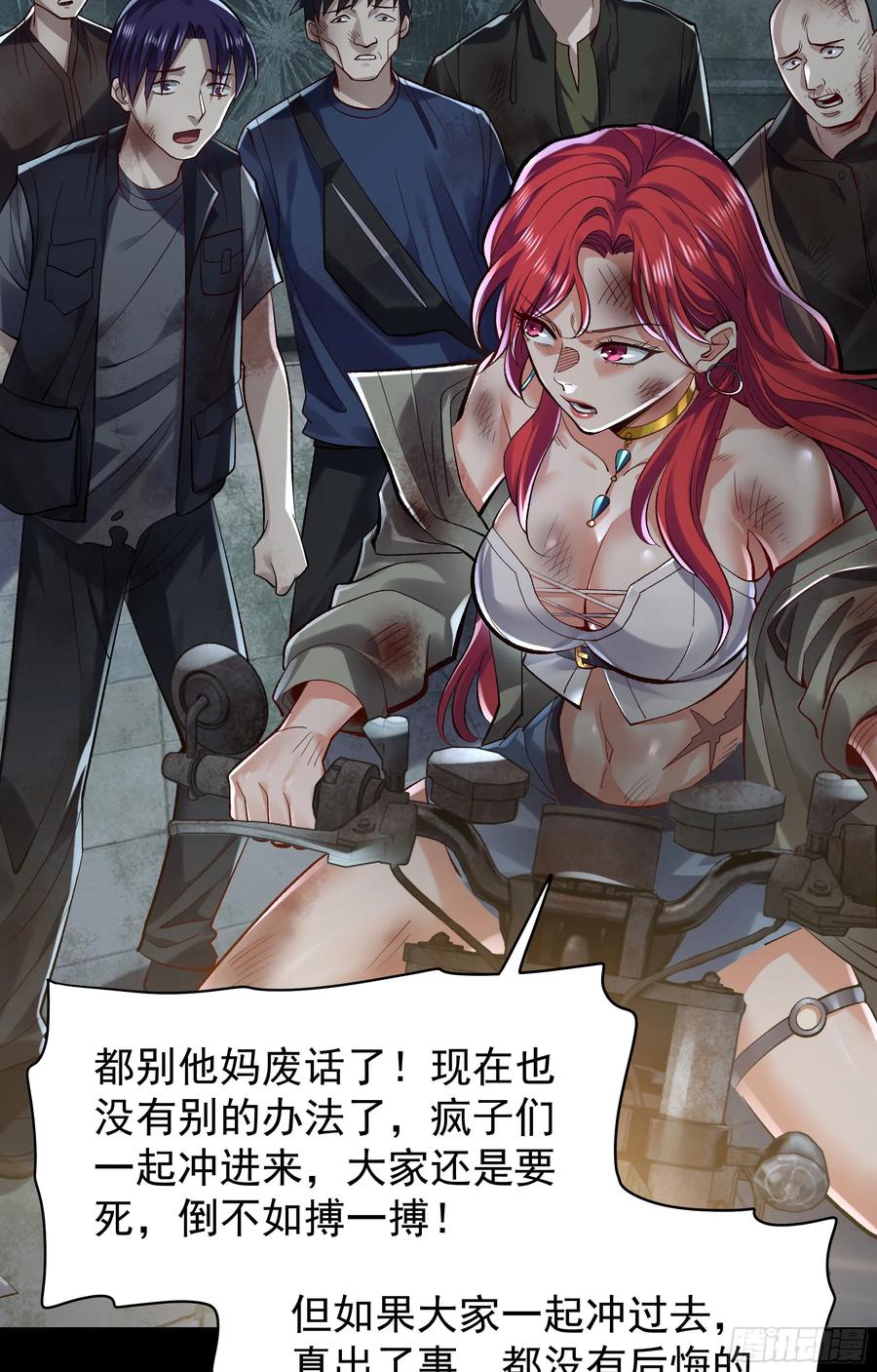 《从红月开始》134 中心城篇：死了都要爱！ 第17页