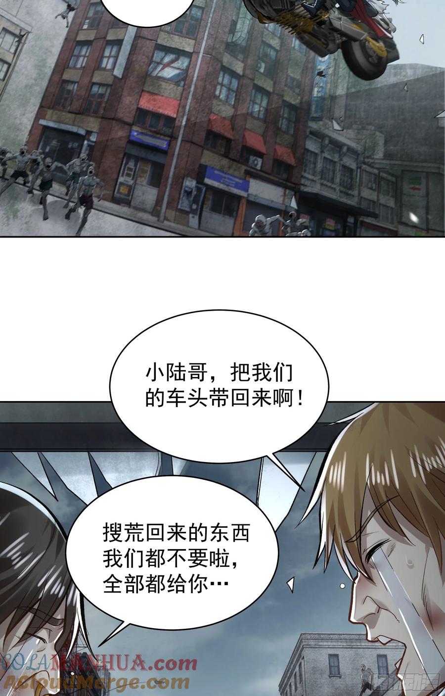 《从红月开始》134 中心城篇：死了都要爱！ 第25页