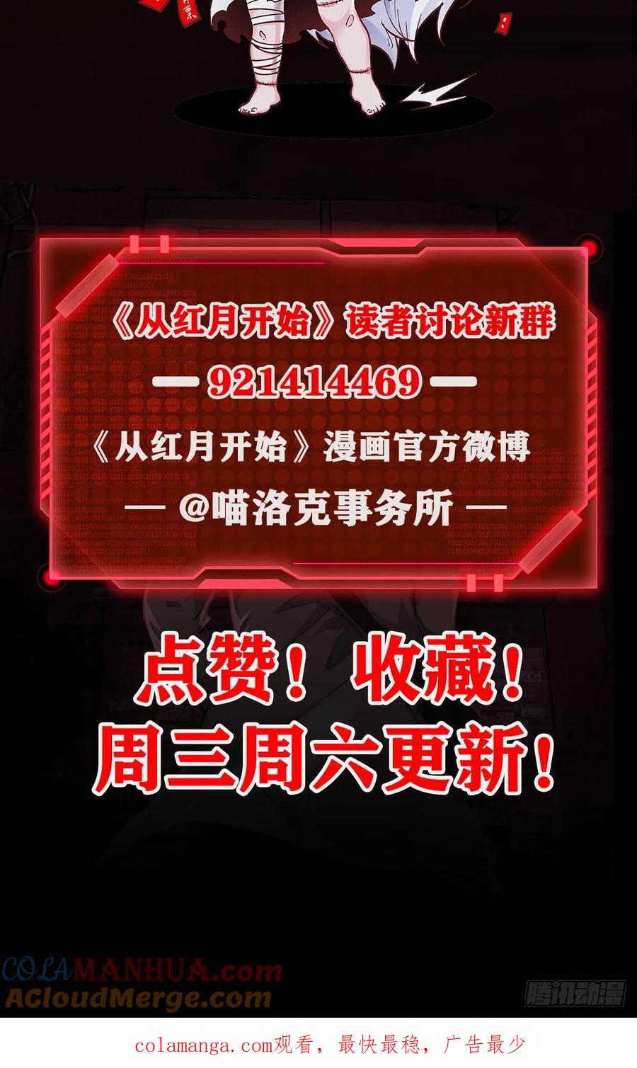 《从红月开始》134 中心城篇：死了都要爱！ 第52页