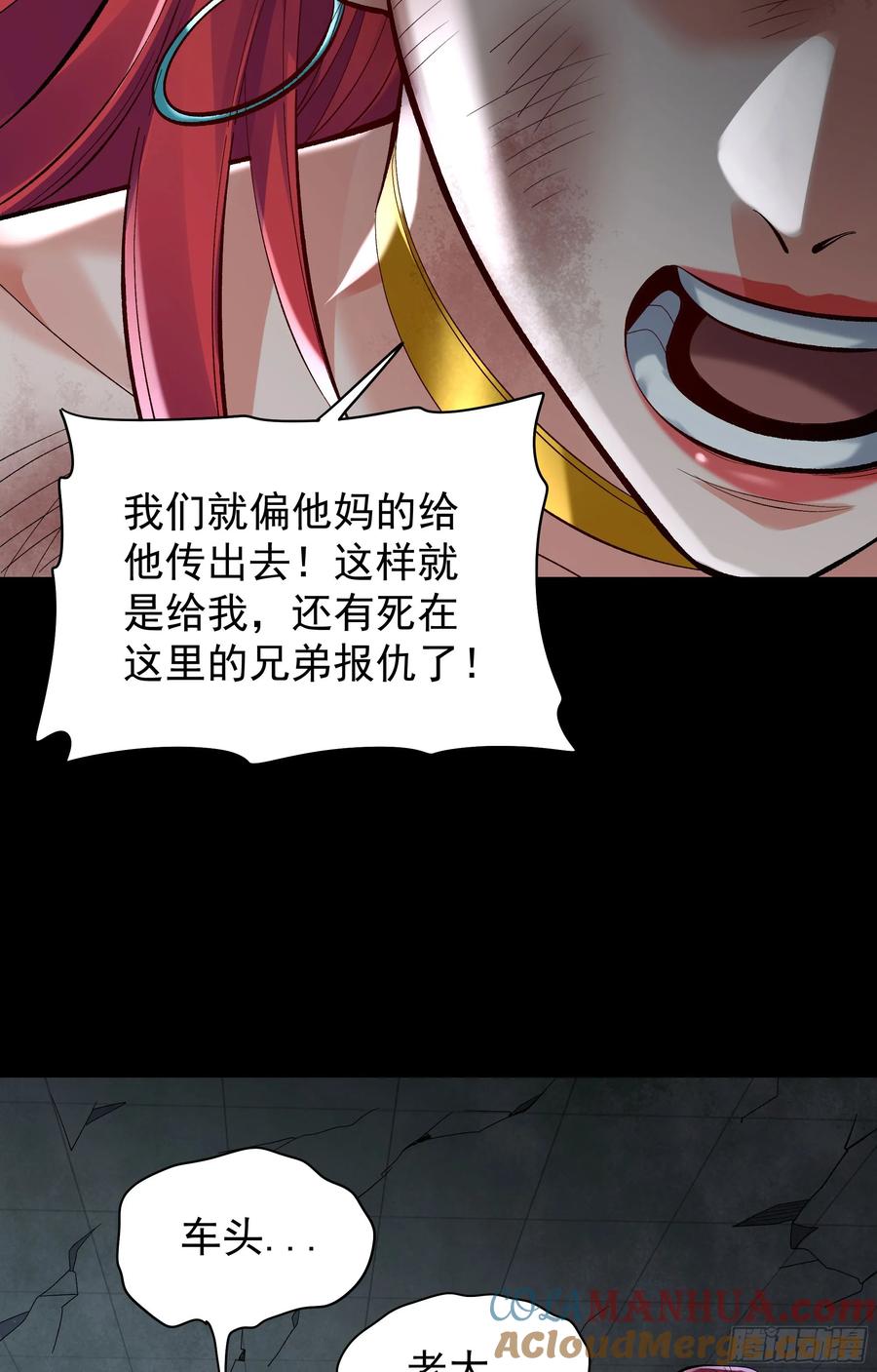 《从红月开始》134 中心城篇：死了都要爱！ 第19页