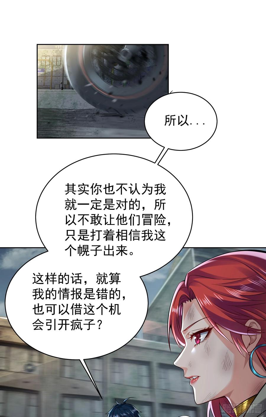 《从红月开始》134 中心城篇：死了都要爱！ 第27页